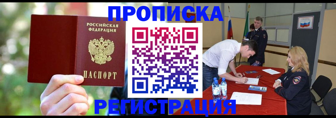 прописка регистрация в Усинске