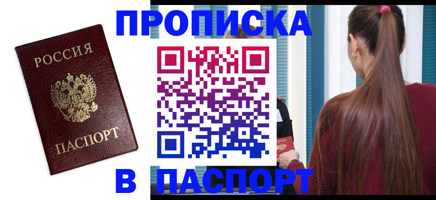 прописка регистрация в Усинске