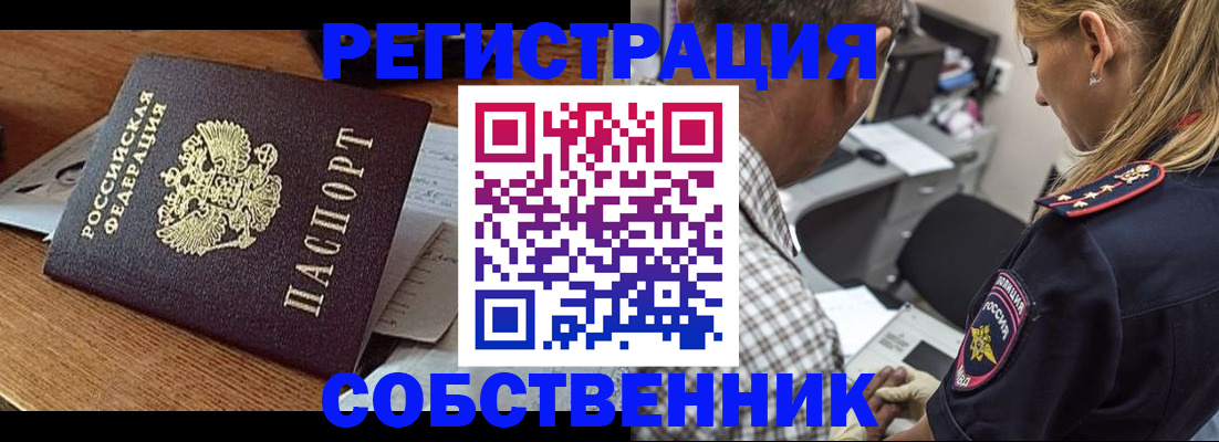 прописка 2025 в Усинске